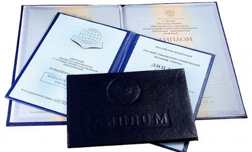 Купить диплом академии всё, что нужно знать